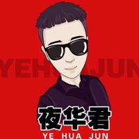 DNF夜华君（晚九直播）