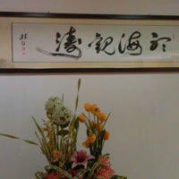 听海观涛