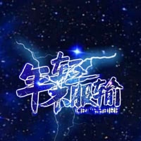 এ᭄ꦿ故事伴酒ꦿ༊