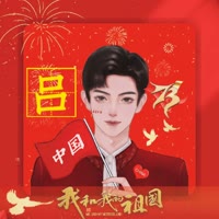 开心就好