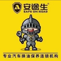 安途生车养护（明水店）