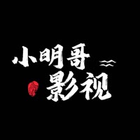 小明哥影视