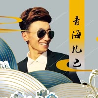青海扎巴🔥