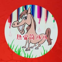 热爱画画