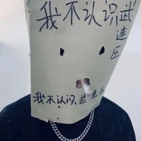 武连压（重生版）