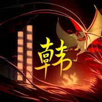 马成成