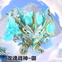 龙魂战神