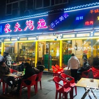 农夫烤鱼香辣蟹