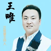 主持王唯926大队