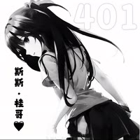 斯斯•桂哥🖤