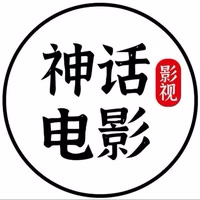 神话影视