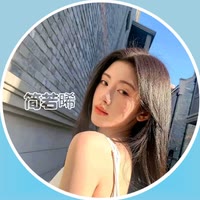 简若晞.^（接圆框头像）